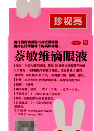 用于过敏引起的眼睛发痒、红血丝症状的进口和国产眼药水