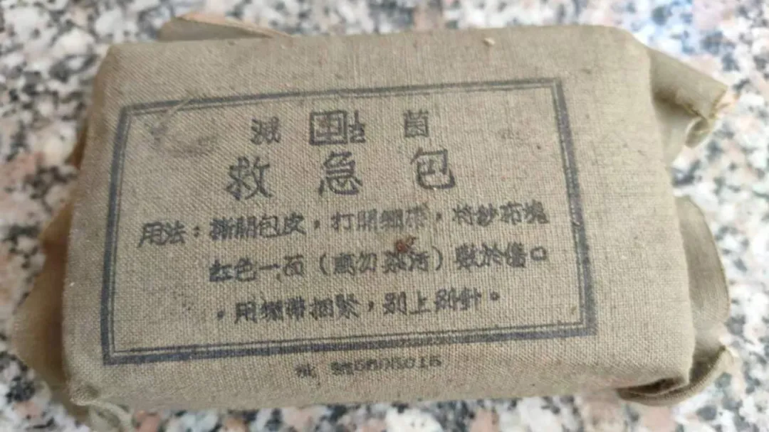 医史钩沉丨抗美援朝时期的一组急救包