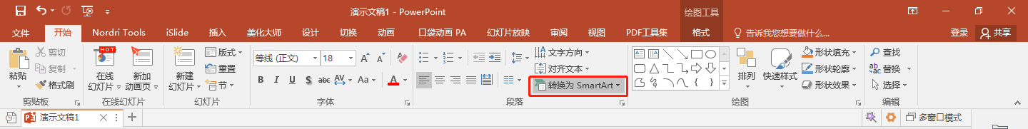 做了这么久的PPT，才知道这些批量操作？亏大了