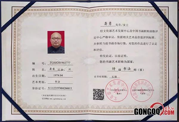 祝贺龚勇 荣获国家一级艺术大师等多项荣誉