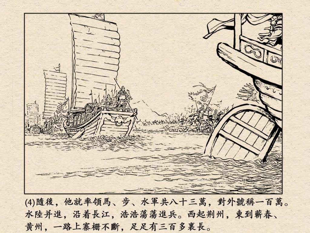 《三国演义》高清连环画第25集——舌战群儒