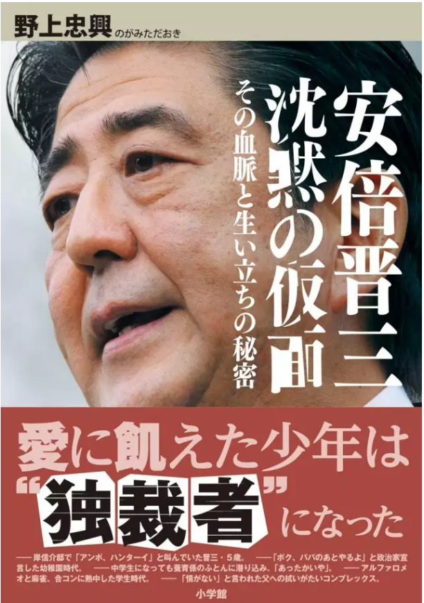 安倍晋三，学渣的崛起