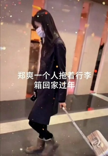 代孕风波后郑爽现身，独自拖行李回老家，暴瘦成纸片人很憔悴