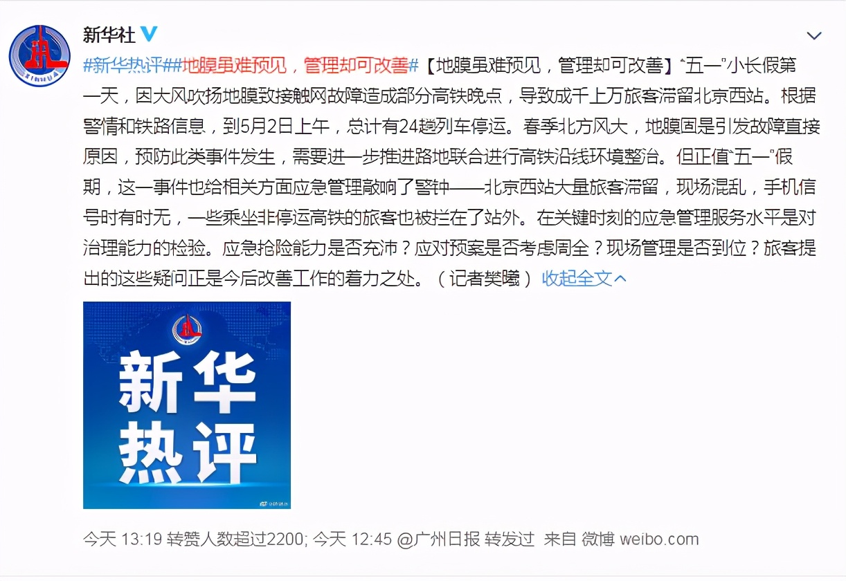 成千上万北京西站乘客滞留，给应急管理敲响警钟