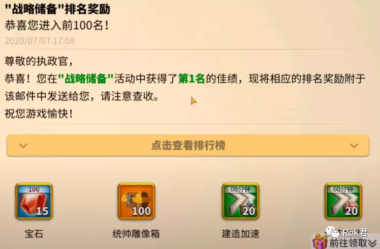 万国觉醒丨战略储备，我是肝帝-第一名