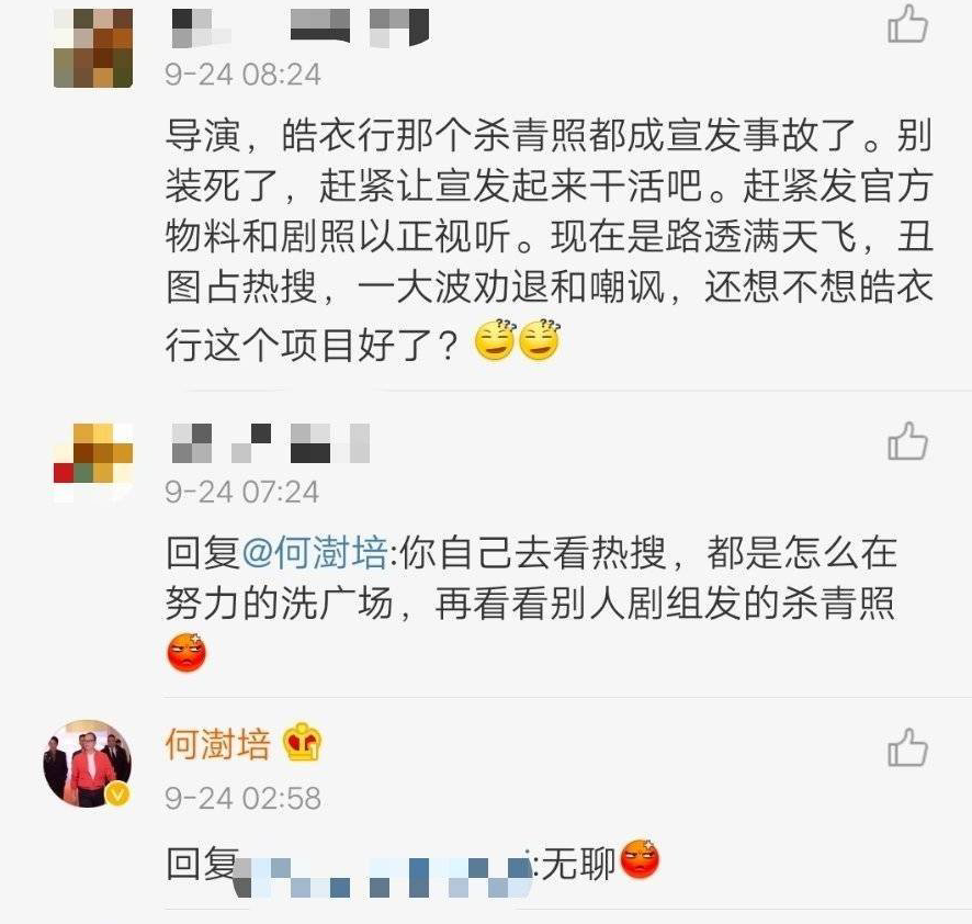 《皓衣行》导演晒杀青照惹争议！罗云熙生图状态差，陈瑶疲惫显老