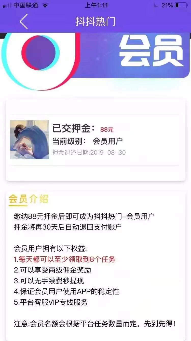 最新网络兼职骗局，爱用抖音、快手的注意了……