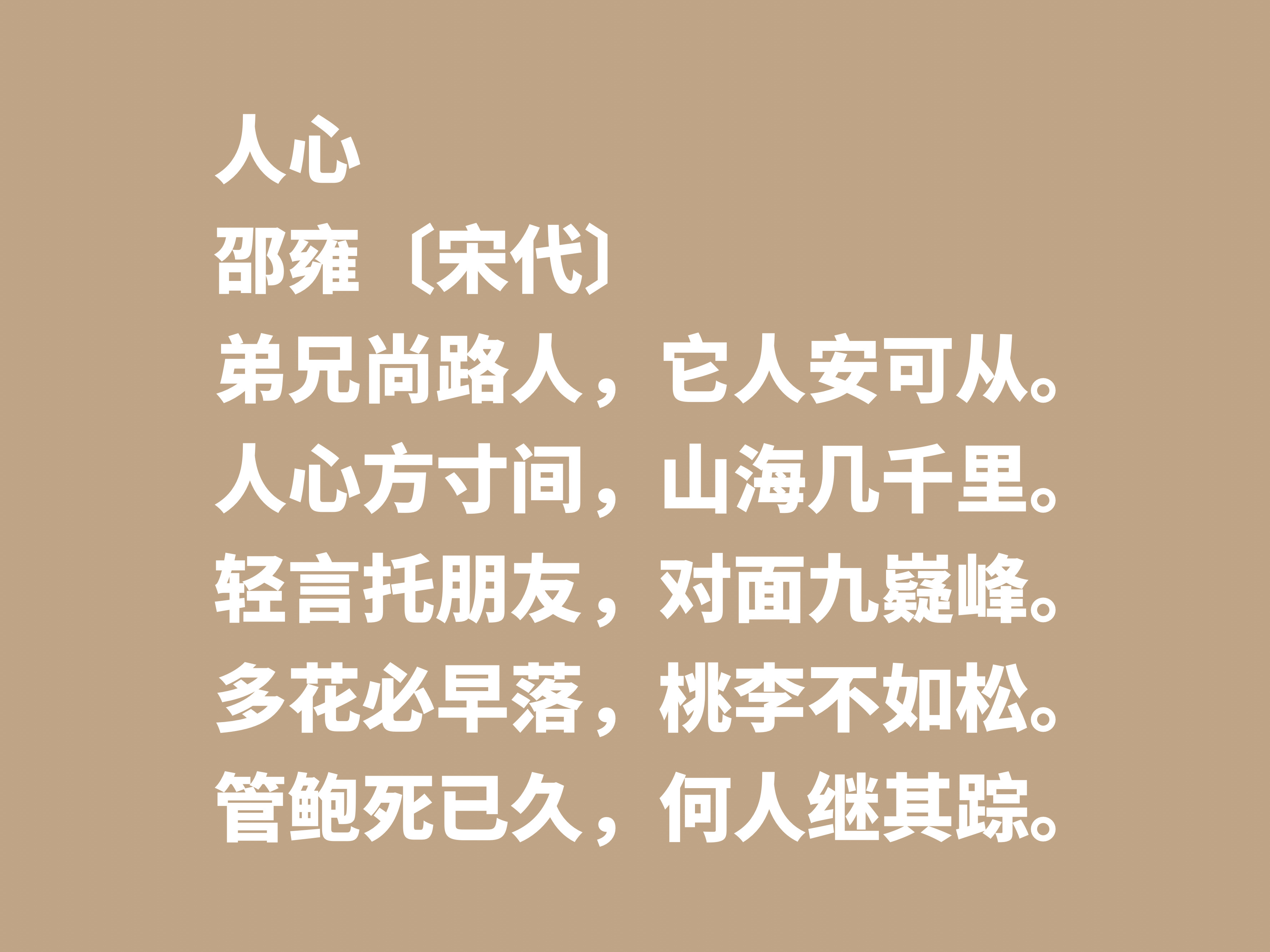 宋朝诗坛名家邵雍，他这十首诗作，尽显浓厚的快乐哲学观，收藏了-第12张图片-诗句网
