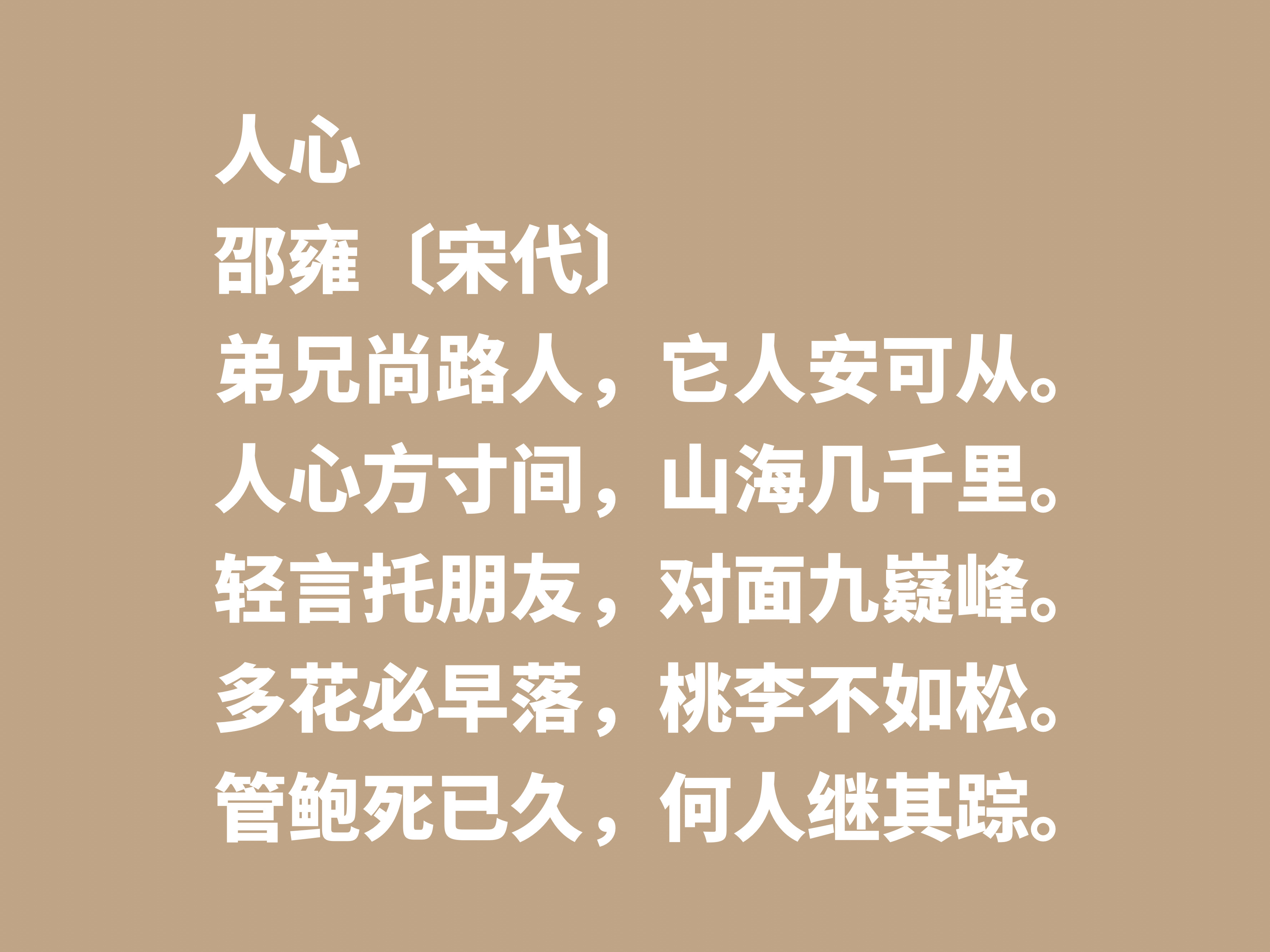 宋朝诗坛名家邵雍，他这十首诗作，尽显浓厚的快乐哲学观，收藏了-第12张图片-非凡网