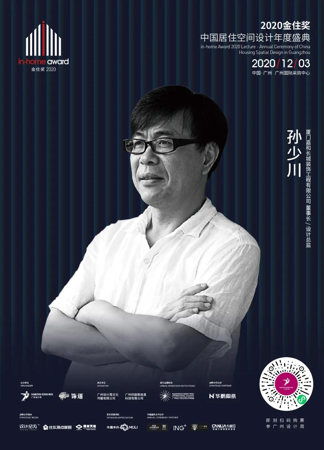 2020金住獎年度盛典，200城的榮耀盛會(huì )