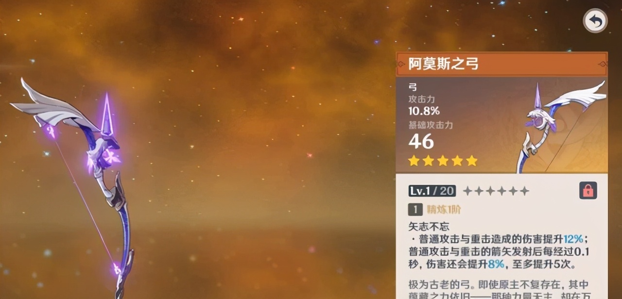 原神：阿莫斯椰羊使用攻击杯过度的可能性