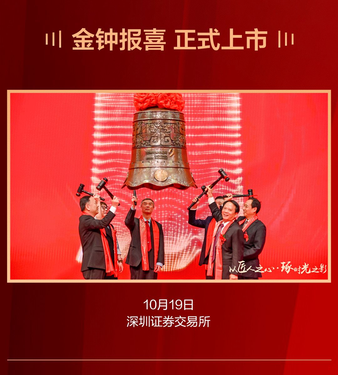 最美東鵬紅｜上市盛典，精彩回顧