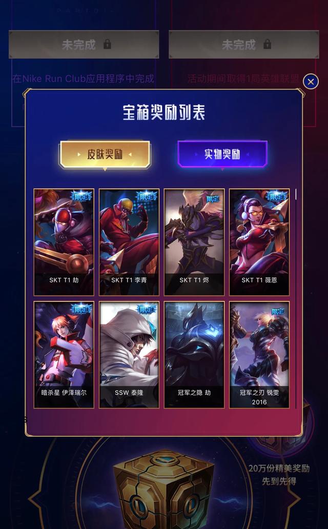 Nike x 英雄联盟“真英雄，跑向前”挑战是否在套路？