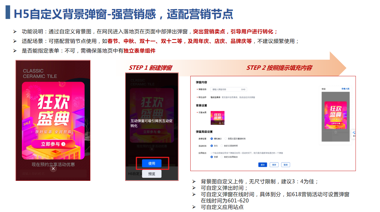 百度推广——基木鱼互动弹窗介绍