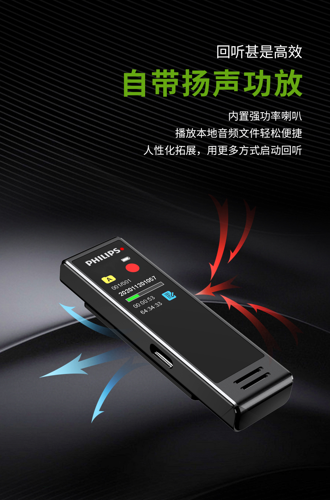 「飞利浦VTR5102 Pro」细节升级，再续“智能+灵巧+经典”王炸能量