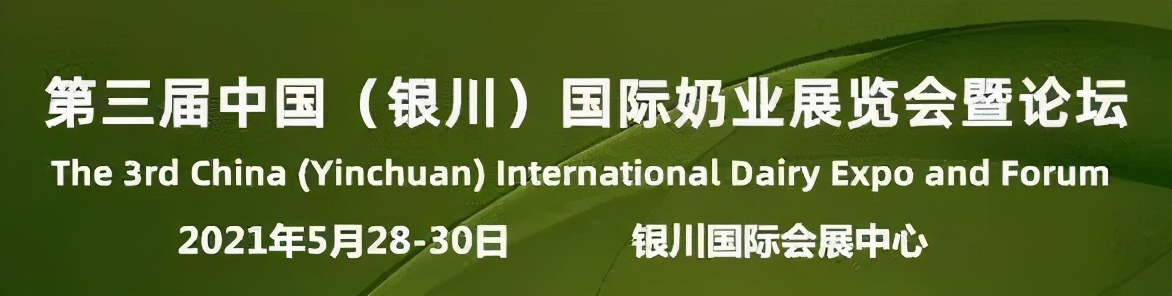 防疫环保又增收 轻松节省500万——银川国际奶业展览会盛大开幕