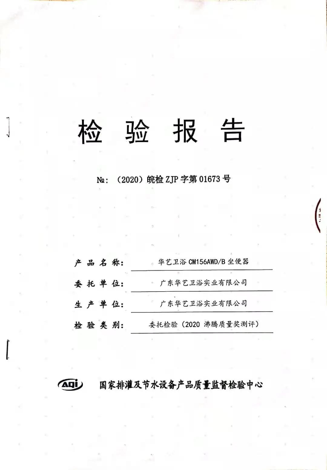 摘得沸騰質(zhì)量金獎的華藝CM156陶瓷坐便器，到底有多香？