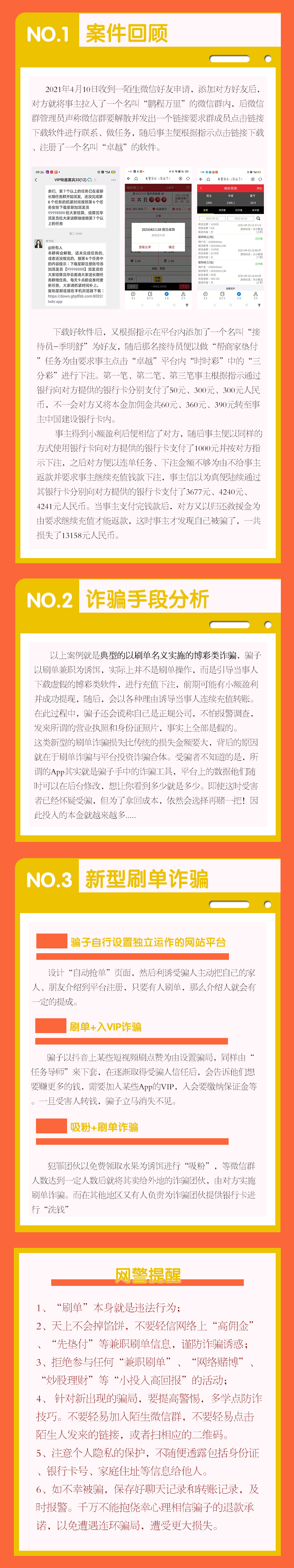 刷单？投资？博彩？ 刷单诈骗升级！