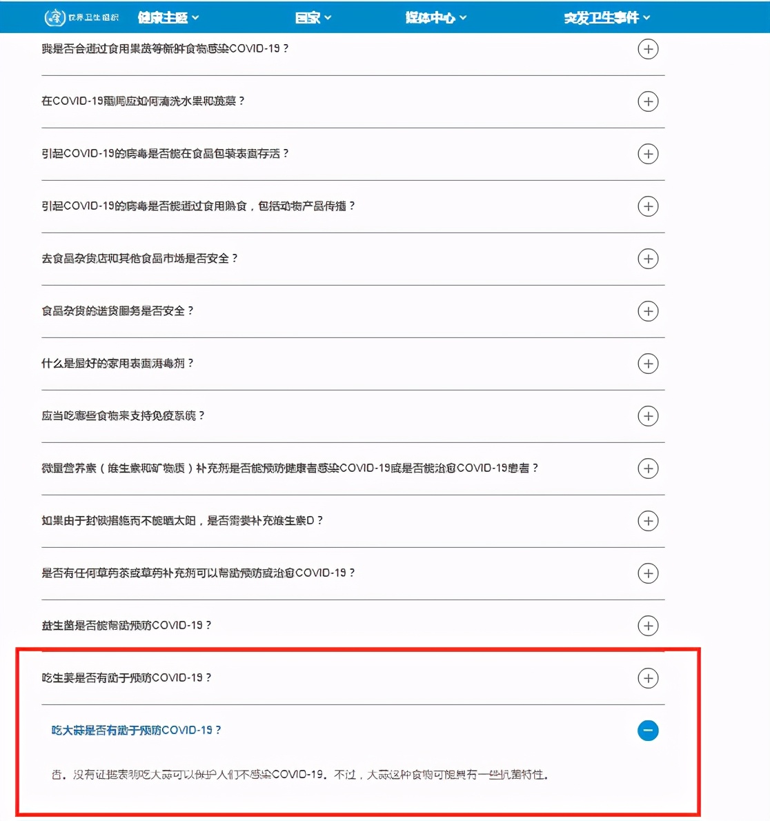 兰陵县无一感染的秘诀是大蒜？吃大蒜可以预防新冠肺炎？