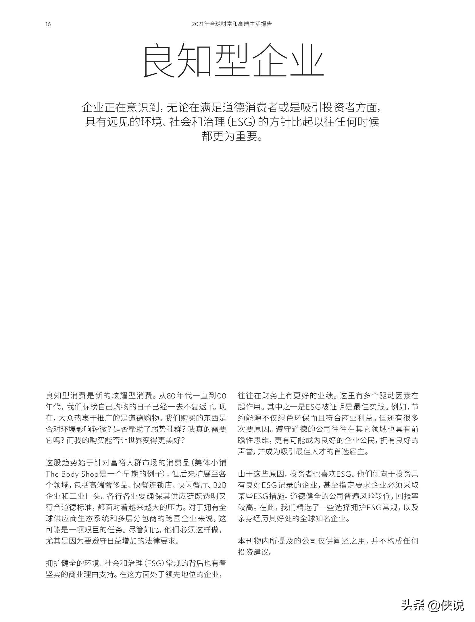 2021年全球财富和高端生活报告（瑞士宝盛）