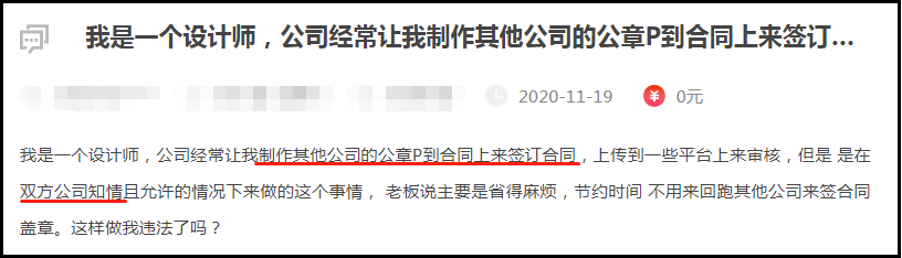 各位设计师们注意了，乱P印章，最高判十年