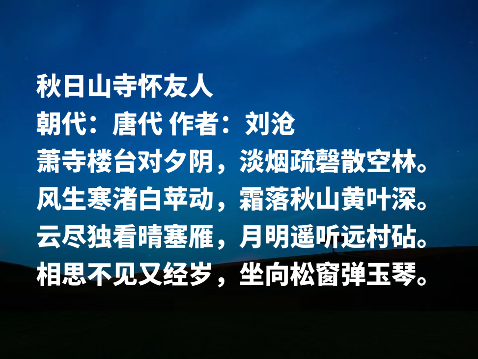 晚唐被埋没诗人，刘沧十首诗作，豪迈壮丽清丽优雅，首首意境唯美-第1张图片-非凡网