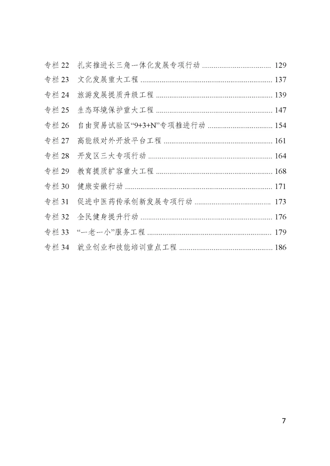 BSN赋能安徽省国民经济和社会发展第十四个五年规划和2035......