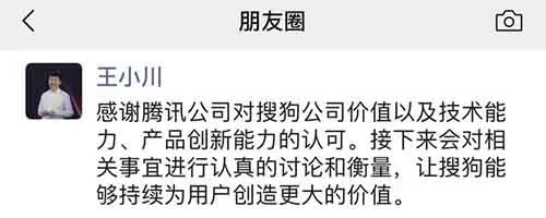 腾讯全资收购搜狗搜索！创业公司注意新机会