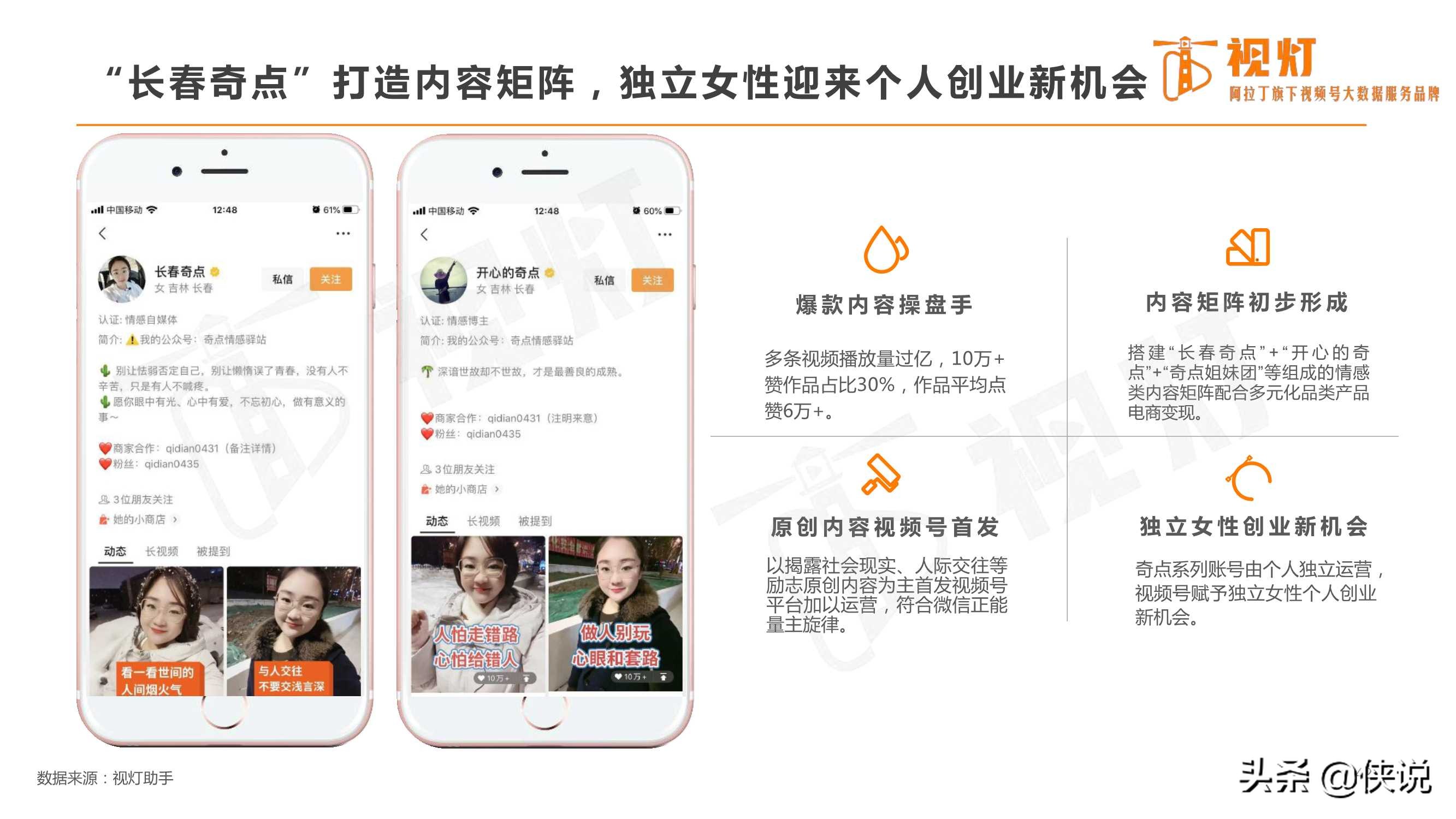 重磅发布｜2020视频号发展白皮书（82页）