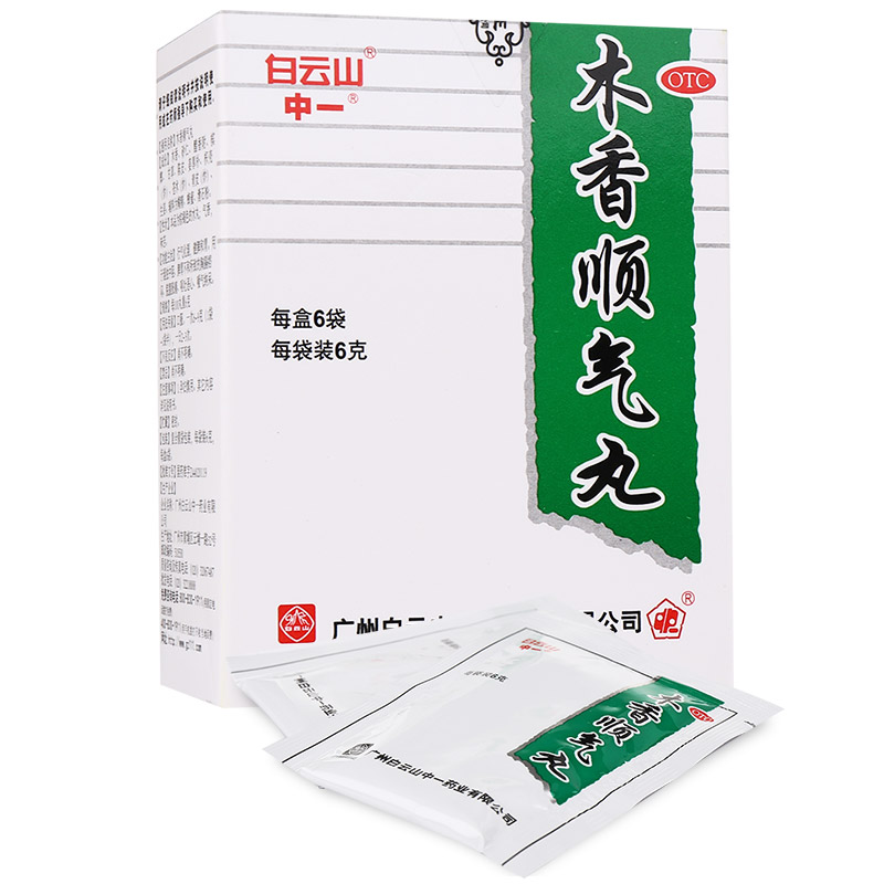 健脾祛湿**的中成药-十个人九个湿