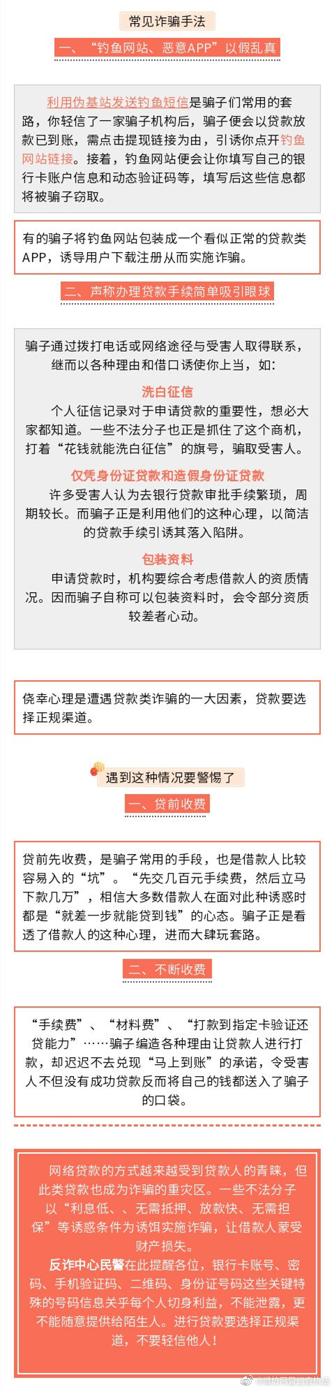 常见网络贷款诈骗