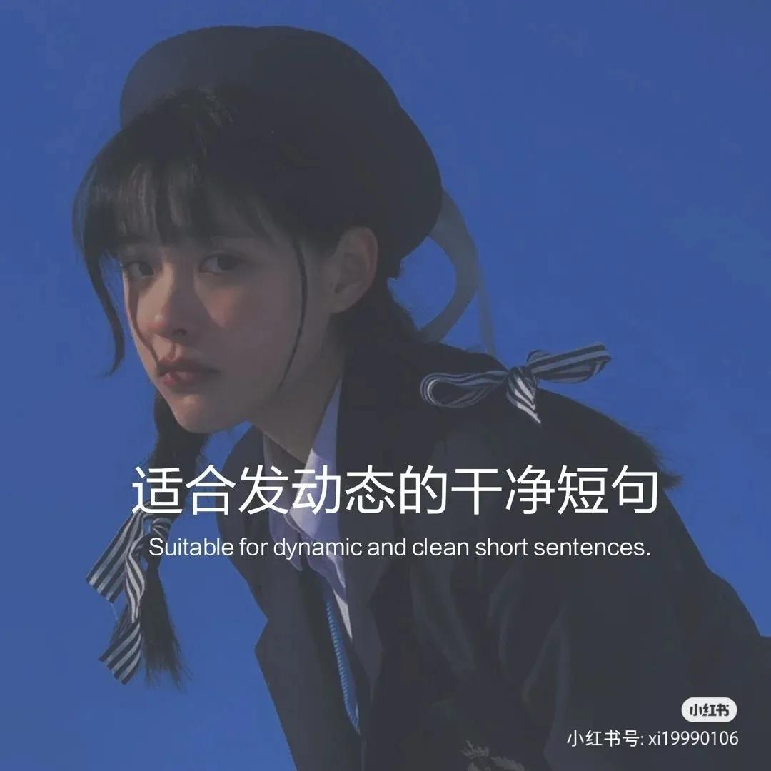 适合发动态的短句一定要看哦！
