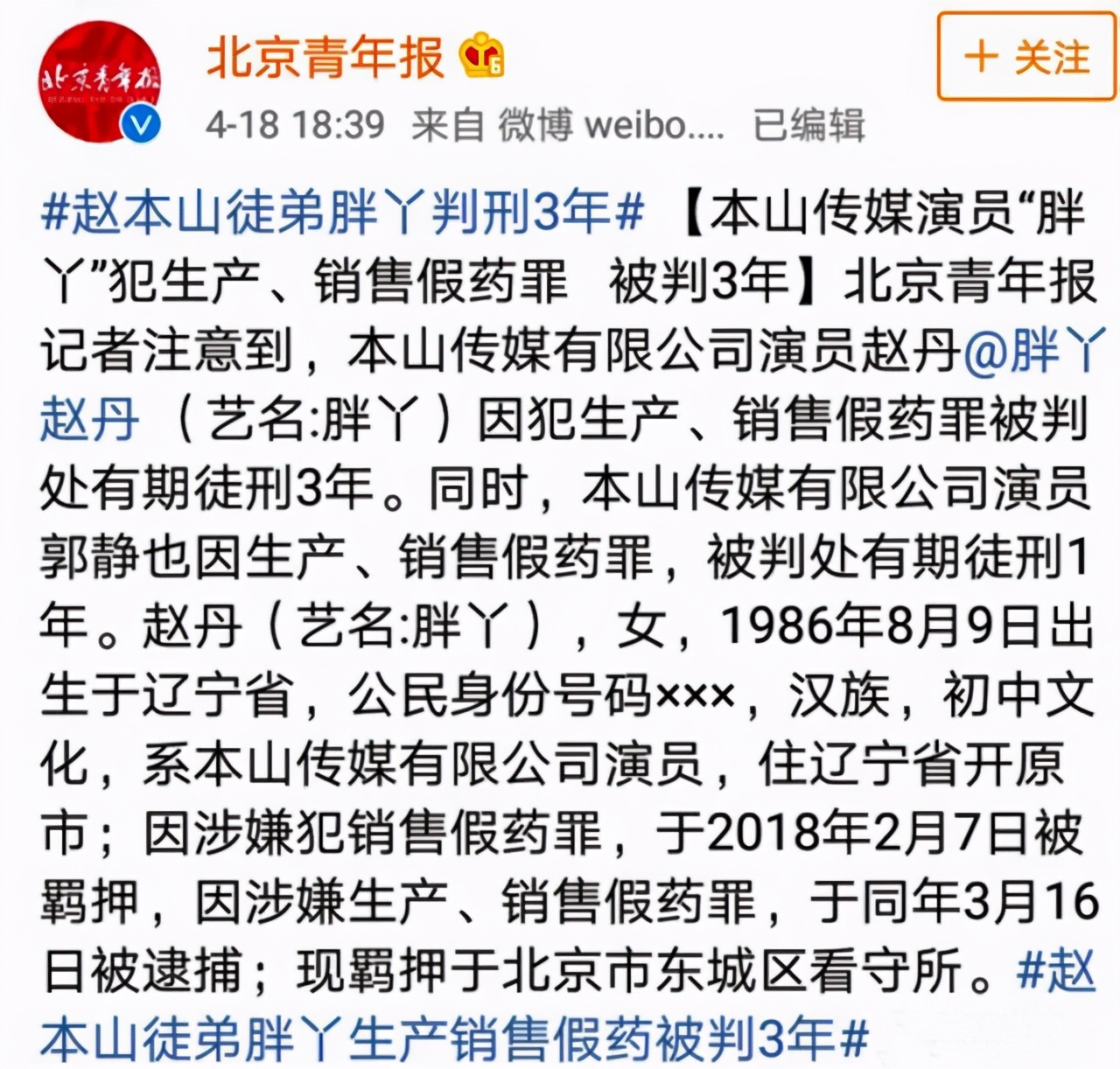 本山女徒胖丫：昔日卖假药入狱，今服刑期满，做善事被网友感谢