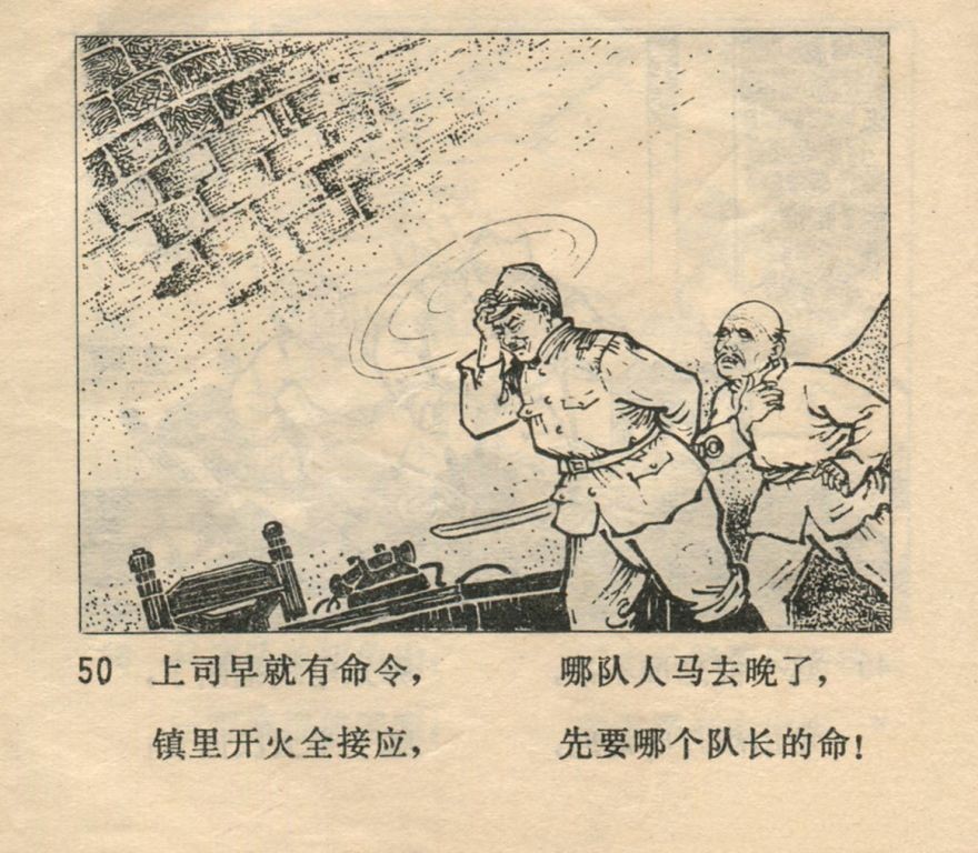 抗日战争时期小英雄战斗故事连环画-小铜锣