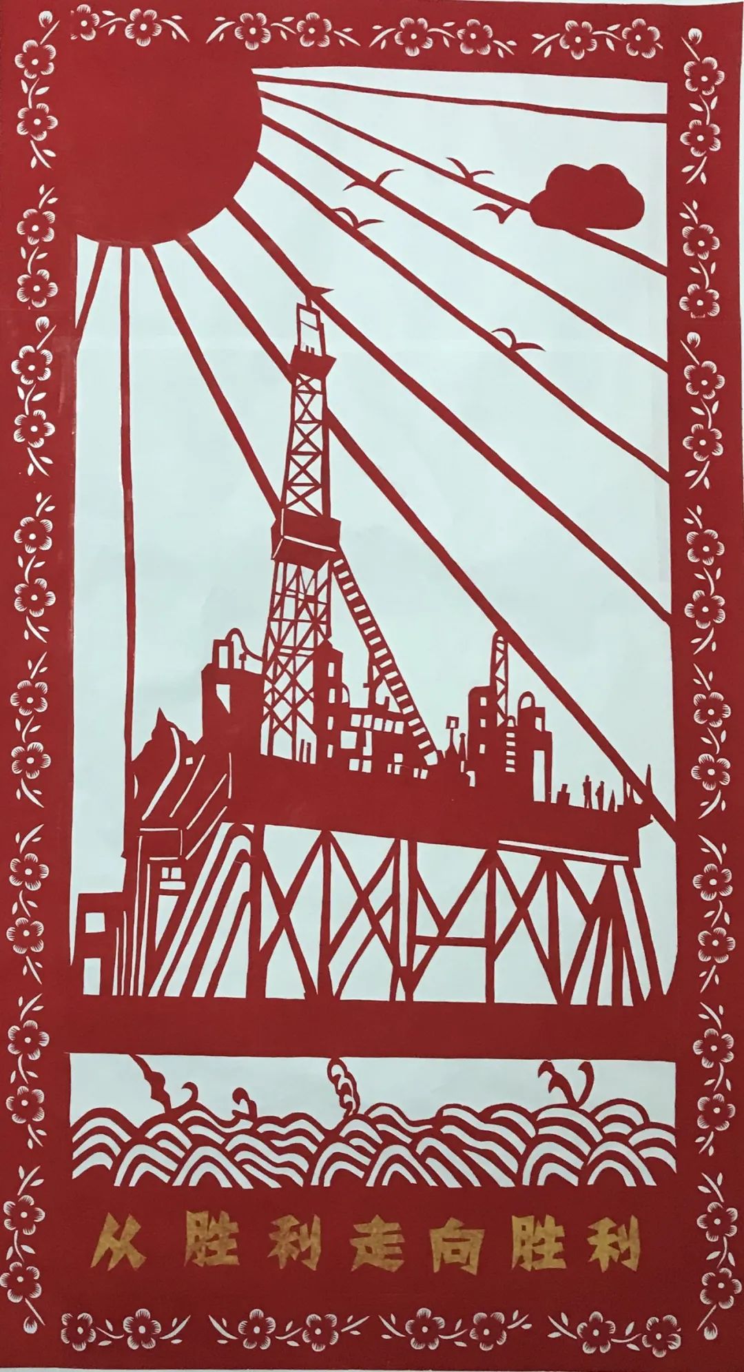 100周年东营市民间文艺网络展②隋桂春《我为祖国献石油》"红色百年