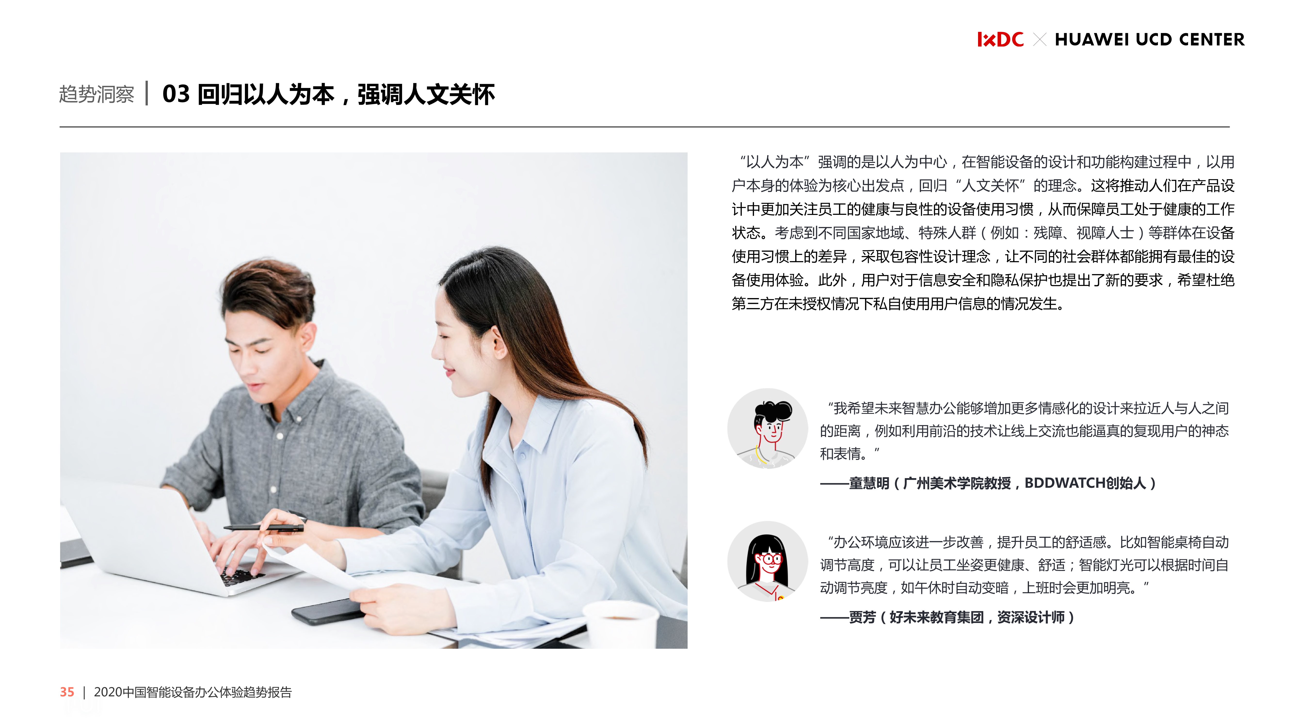 2020中国智能设备办公体验趋势报告