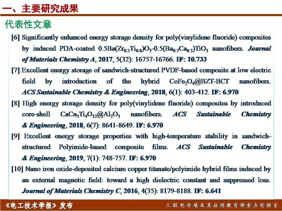 哈尔滨理工大学迟庆国：储能型聚合物基绝缘介质的效率与密度优化