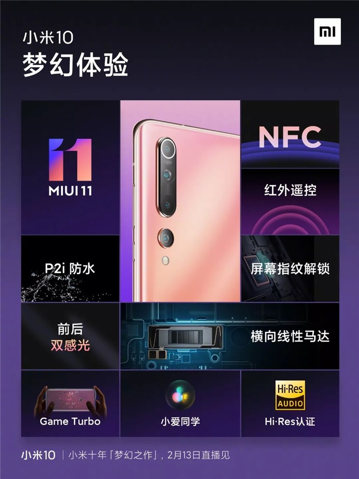 一文看懂：小米10/Pro手機上全部官方網(wǎng)曝料大歸納