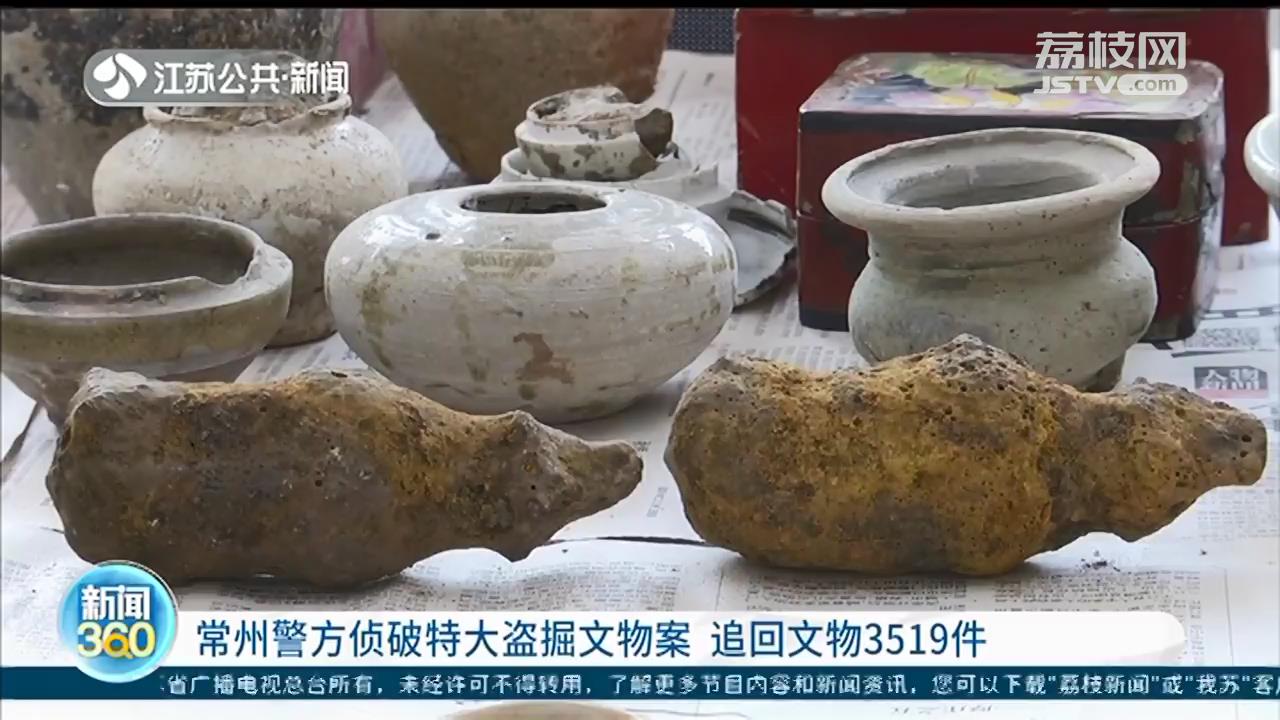 常州侦破特大盗掘文物案追回从春秋至民国文物3519件 荔枝新闻