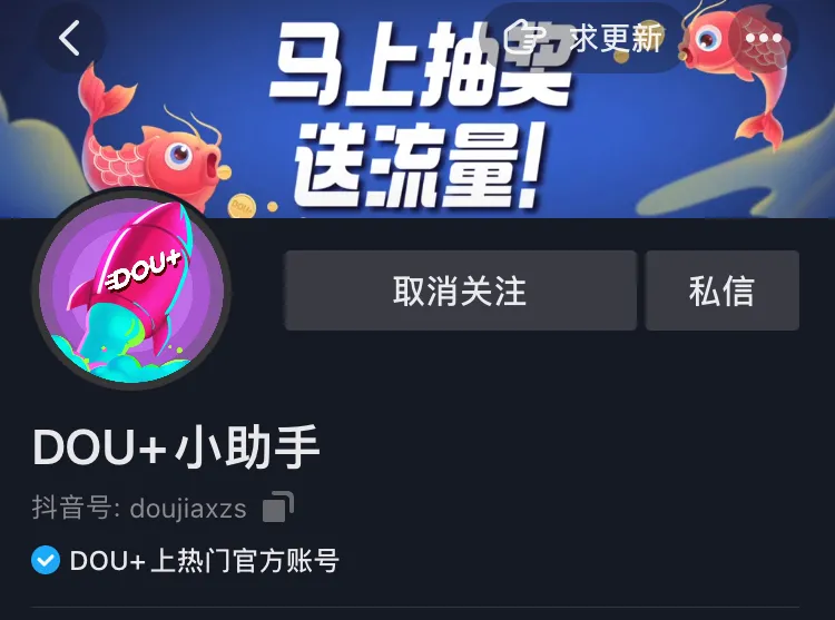 不玩抖+,投2万卖70万?抖音电商都在玩Feed流