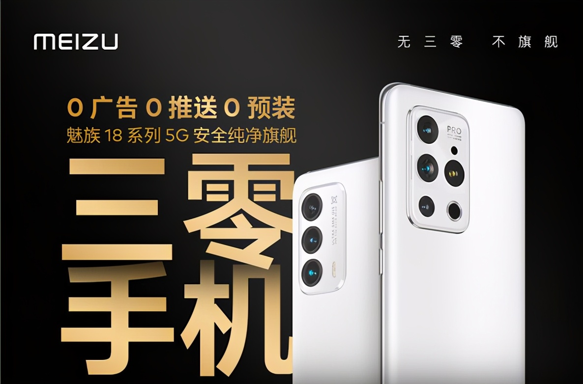 何为纯净用机体验？魅族18系列Flyme 9系统轻松为你减负