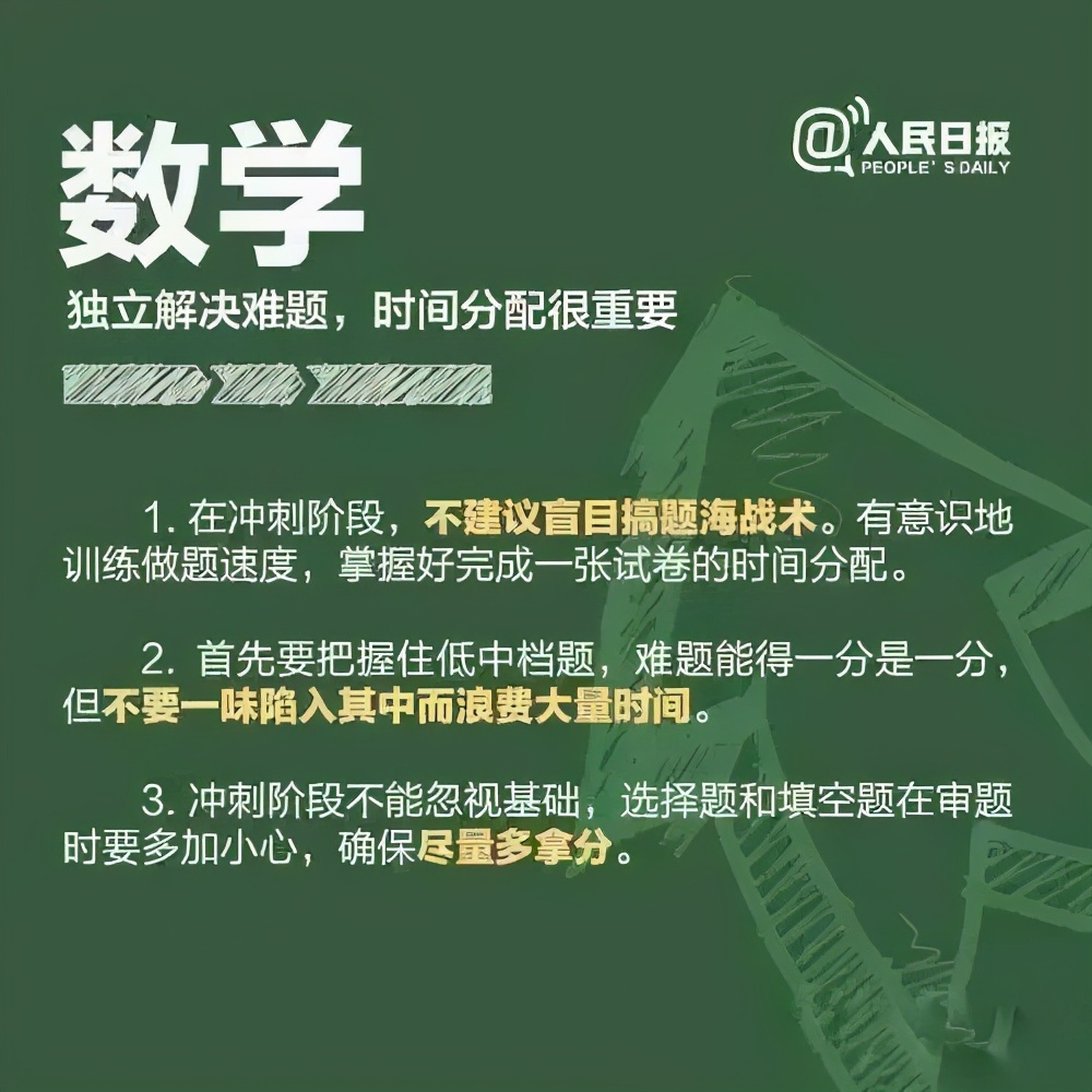 人民日报提醒考生！高考倒计时27天！九大学科这样做可以提高20分