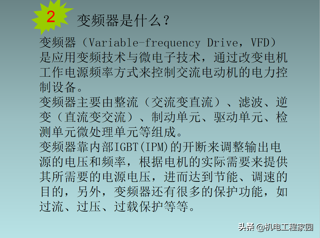 图文讲解变频技术