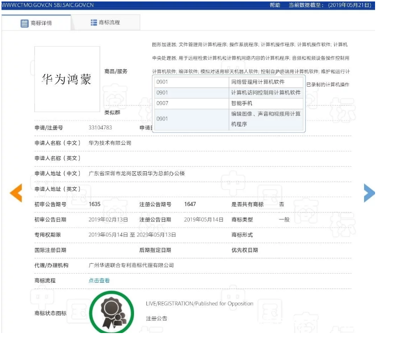 华为“鸿蒙”系统可能要改名？“鸿蒙”商标申请被驳回事件的背后