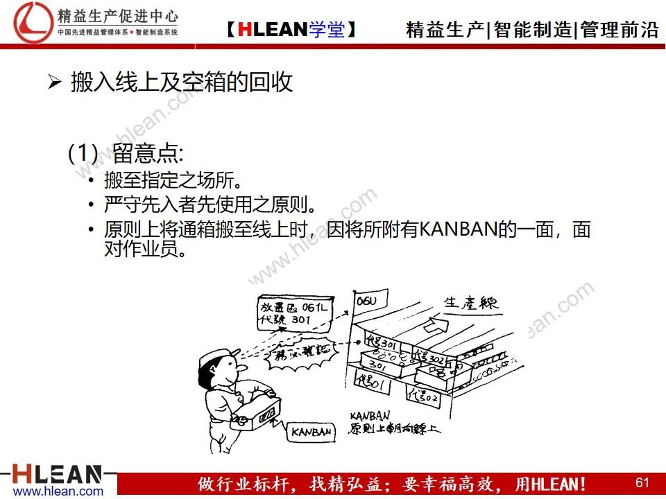 「精益学堂」平准化生产及看板导入