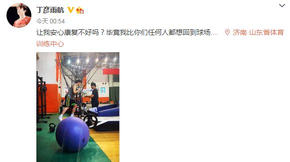 丁彦雨航回应巩晓彬：让我安心康复不好吗？我比你们更想回到球场