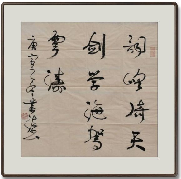 笔致凝炼劲拔，构体险峻雅变——著名书法家张业法作品流露出坦荡的君子之风、学者风范