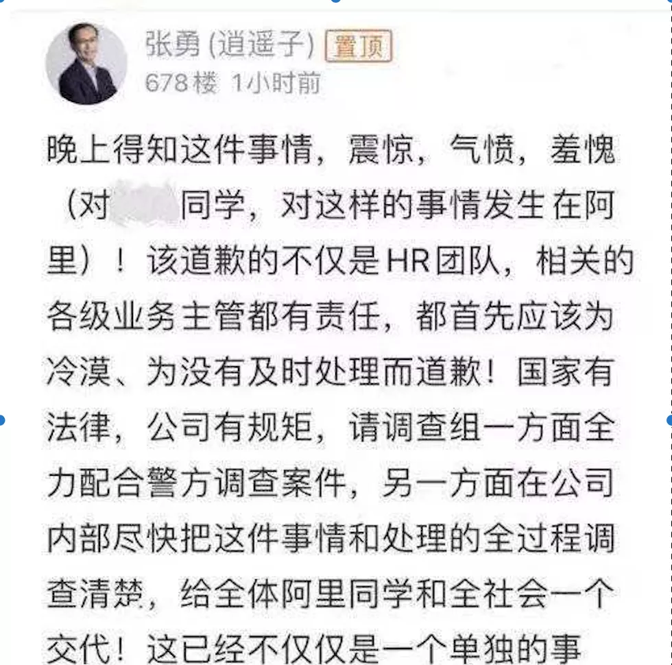 “性侵门”拷问阿里价值观,涉事部门淘鲜达上