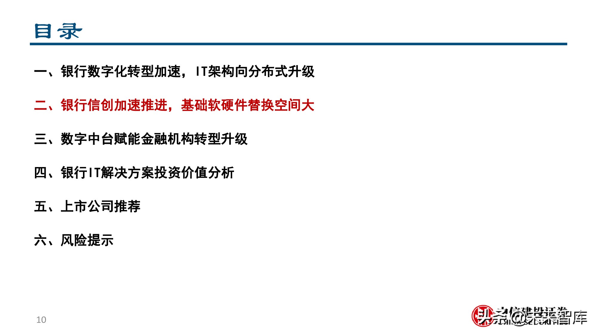 金融科技专题报告：银行IT产业链价值分析