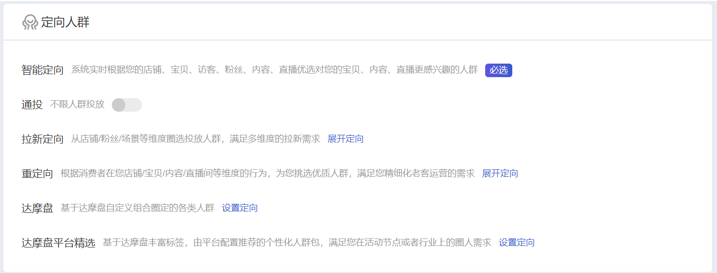 超级推荐，直播推广后台创建流程